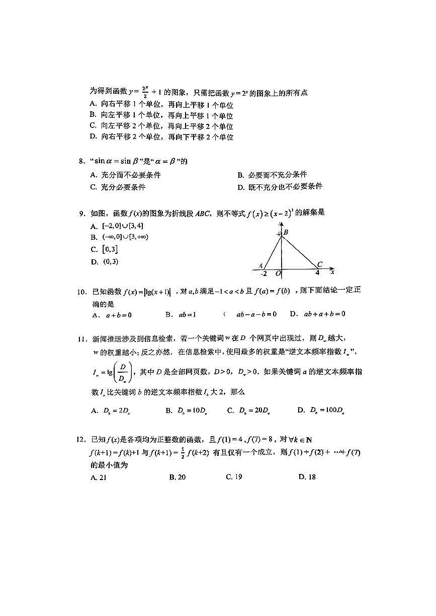 2025北京东直门中学高一上12月月考数学试卷第2页