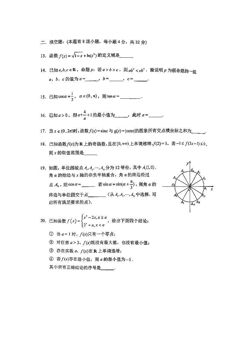 2025北京东直门中学高一上12月月考数学试卷第3页