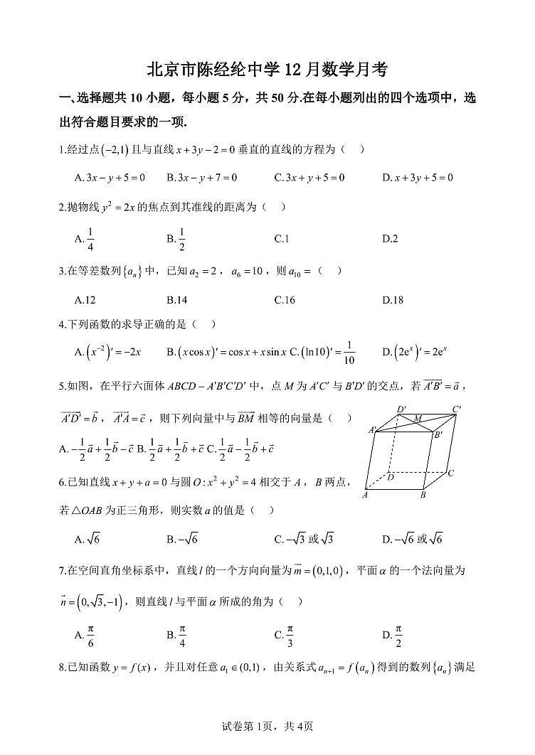 2025北京陈经纶中学高二上12月月考数学试卷第1页