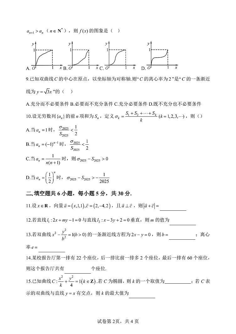 2025北京陈经纶中学高二上12月月考数学试卷第2页
