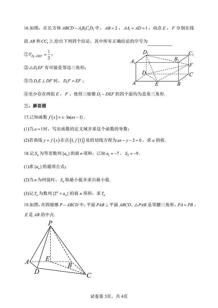 2025北京陈经纶中学高二上12月月考数学试卷第3页