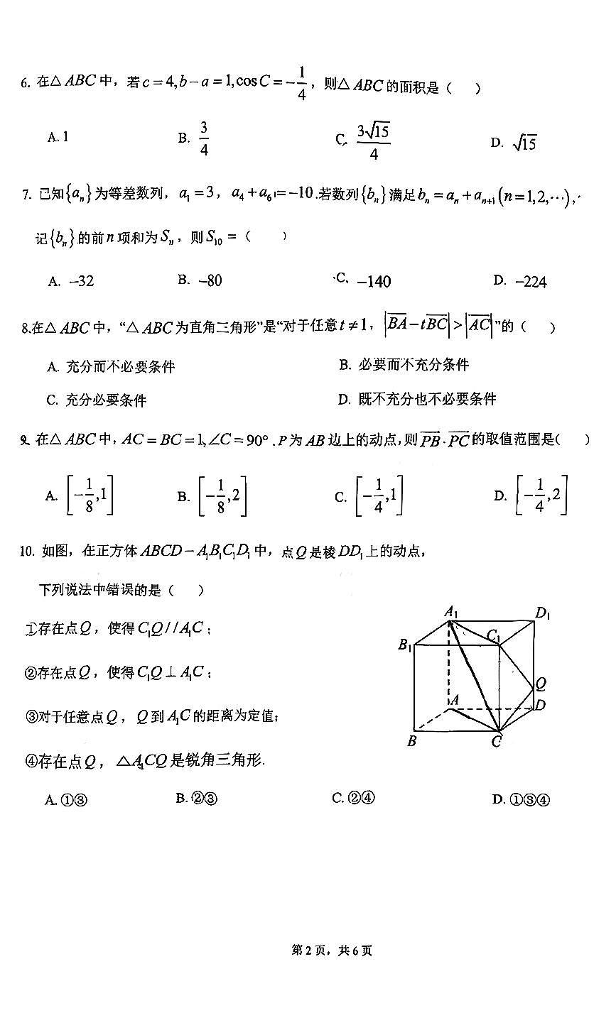2025北京十四中高三上12月月考数学试卷第2页