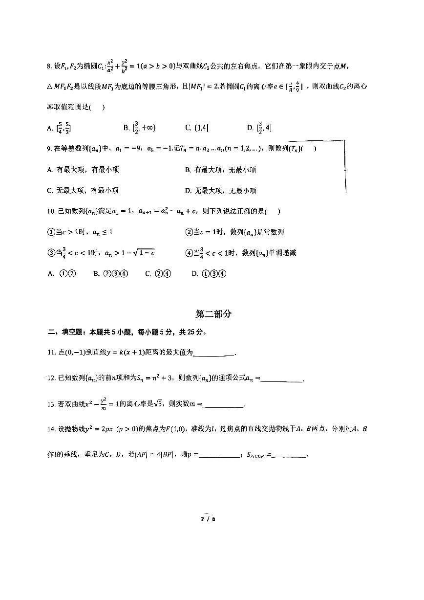 2025北京东直门中学高二上12月月考数学试卷第2页