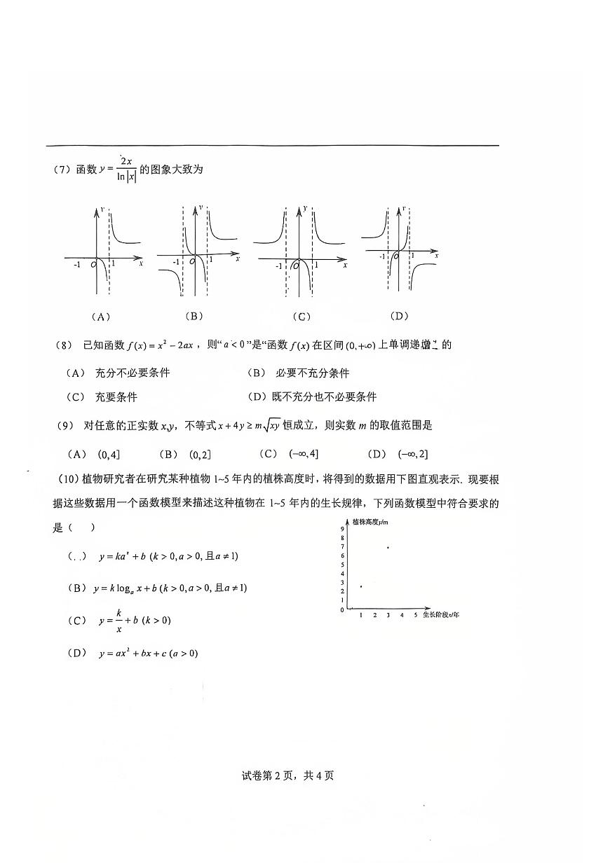 2025北京理工大附中高一上12月月考数学试卷第2页