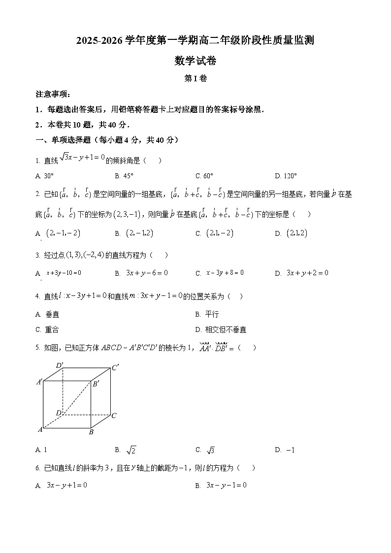 天津市第七十八中学2025-2026学年高二上学期第一次阶段性质量监测数学试卷第1页