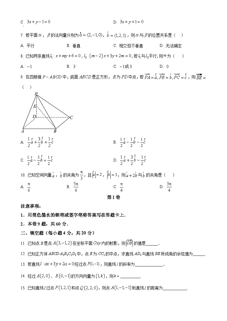 天津市第七十八中学2025-2026学年高二上学期第一次阶段性质量监测数学试卷第2页
