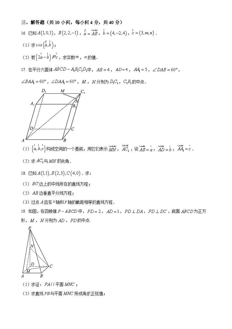 天津市第七十八中学2025-2026学年高二上学期第一次阶段性质量监测数学试卷第3页