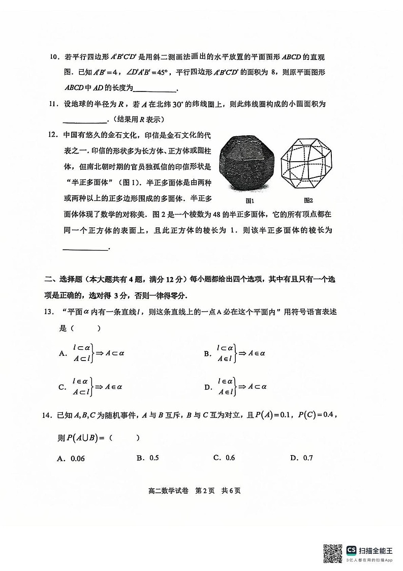 上海市浦东新区2024-2025学年高二上学期期末教学质量检测数学试卷第2页