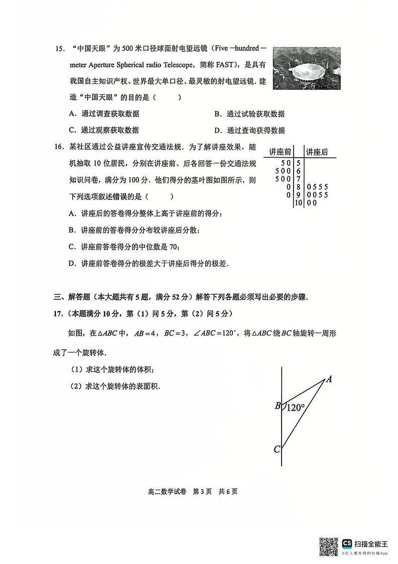 上海市浦东新区2024-2025学年高二上学期期末教学质量检测数学试卷第3页