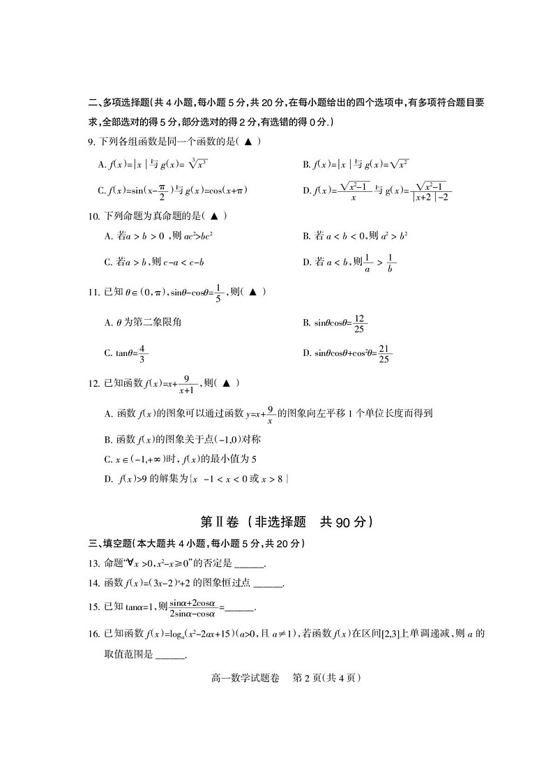 四川省凉山州2023-2024学年高一上学期期末检测数学试卷第2页