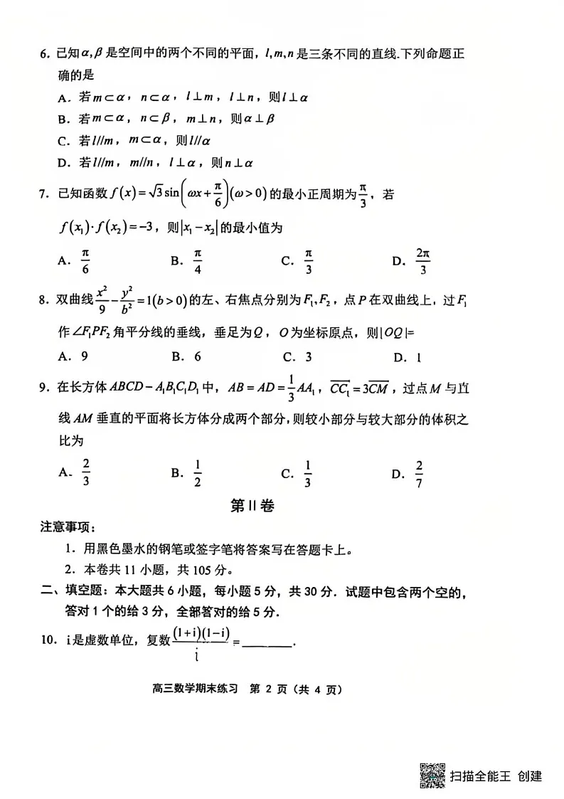 天津市部分区2024-2025学年高三上学期1月期末练习数学试题第2页