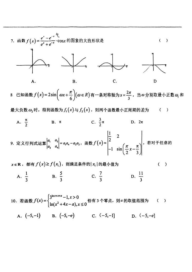 天津市第一中学2024-2025学年高一上学期期末考试数学试卷第2页