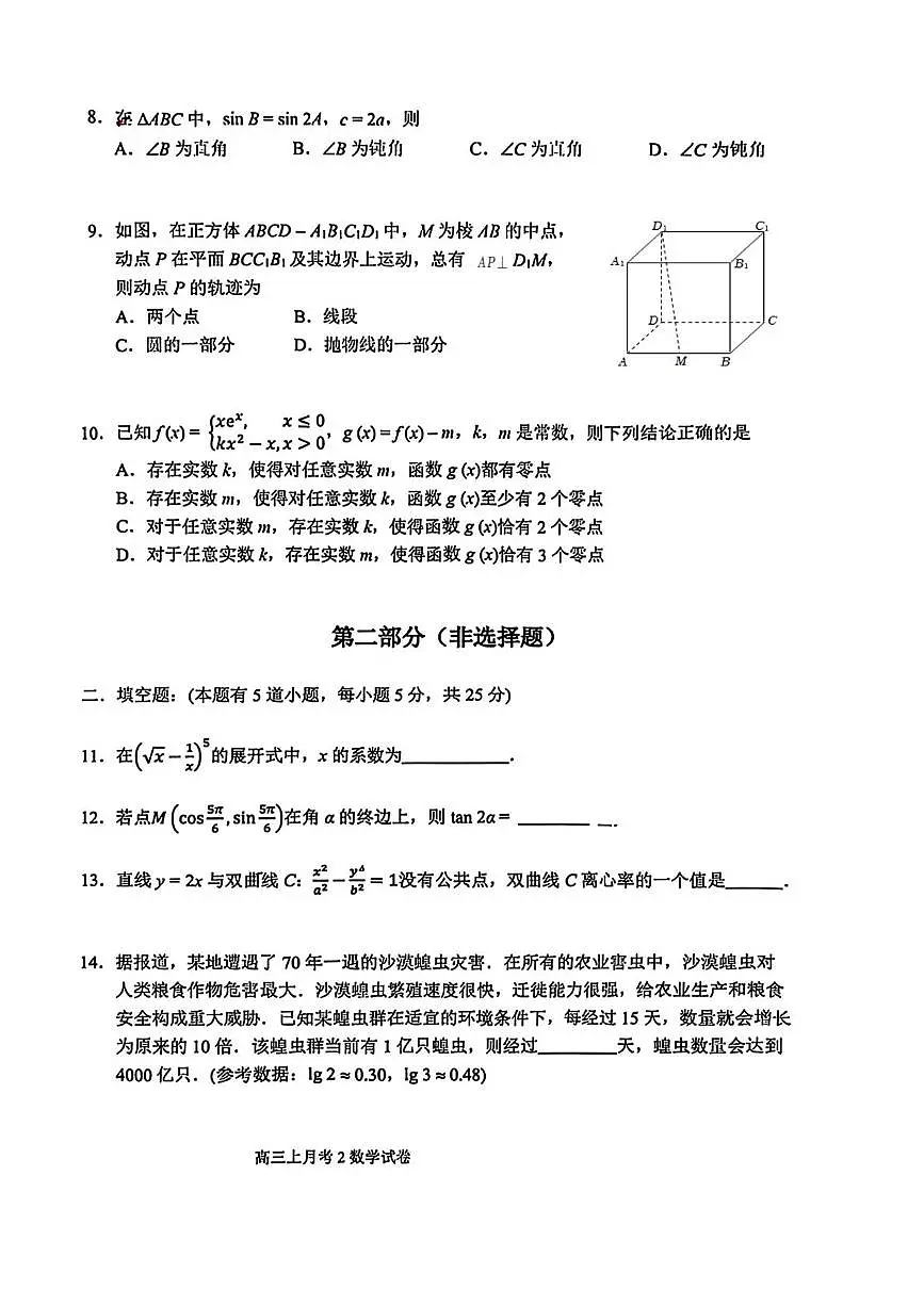 北京市东直门中学2025-2026学年高三上学期12月阶段考试数学试题第2页