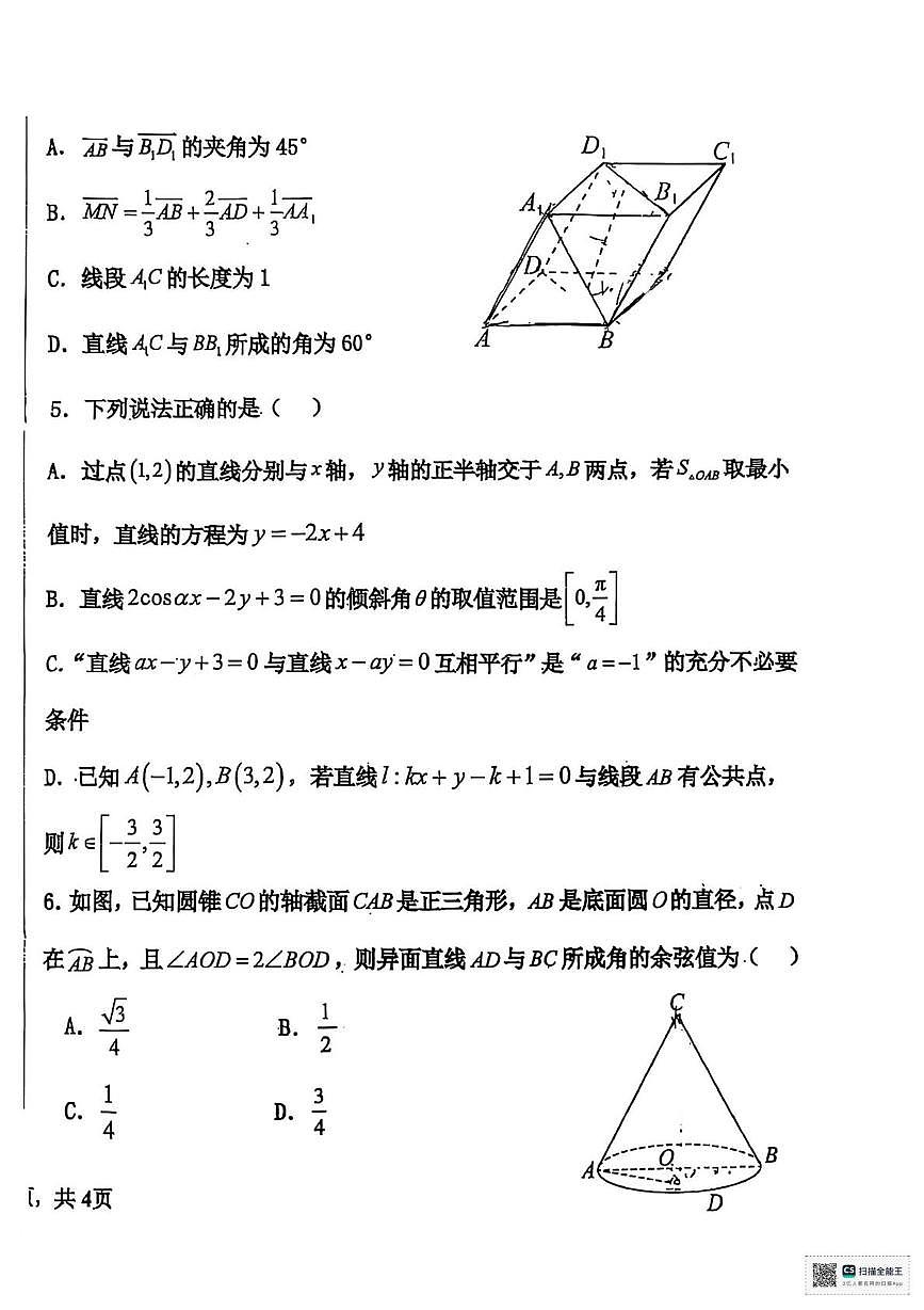 甘肃省武威市天祝藏族自治县第一中学2025-2026学年高二上学期12月月考数学试卷第2页
