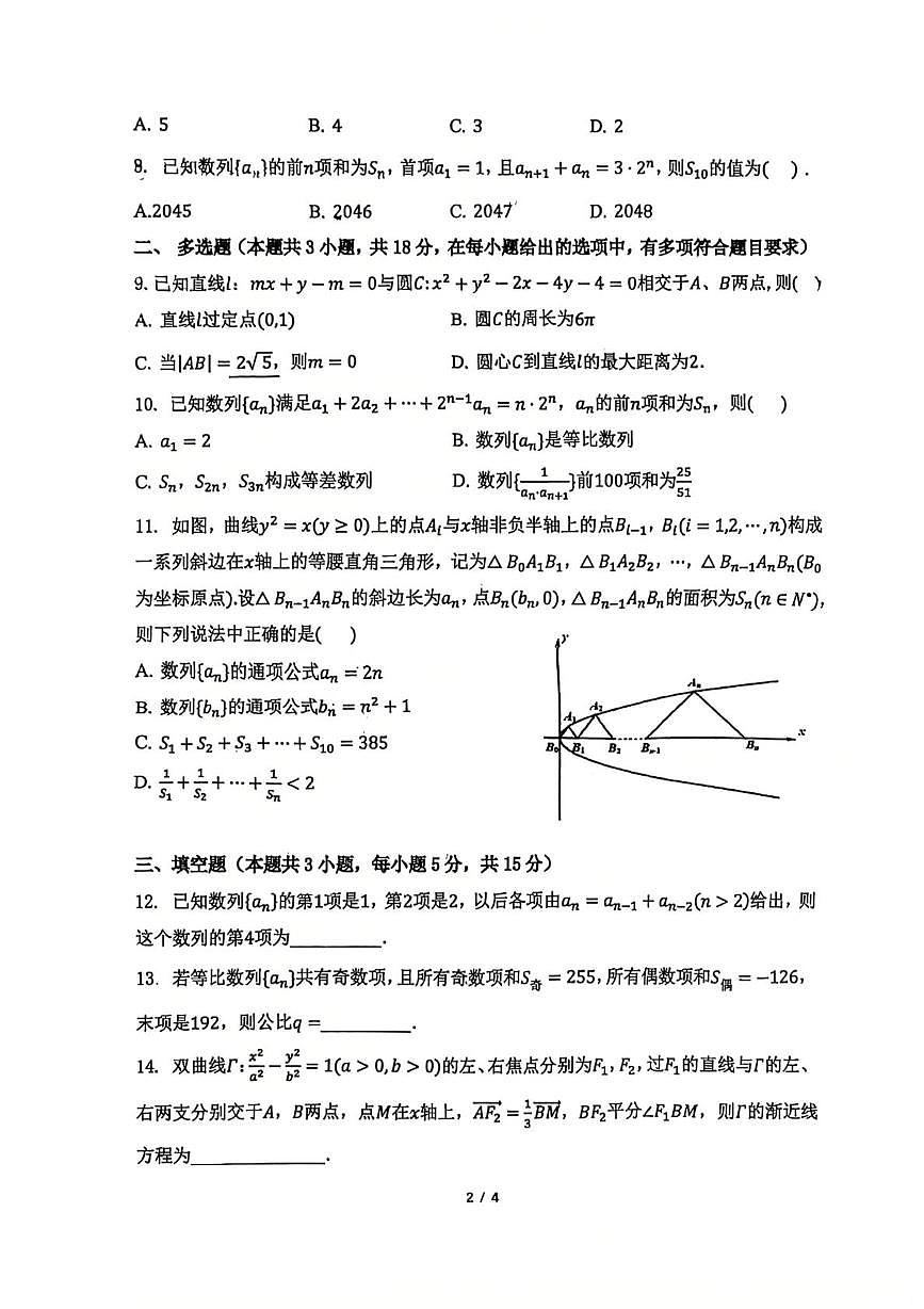重庆市第七中学校2025-2026学年高二上学期12月月考数学试题第2页