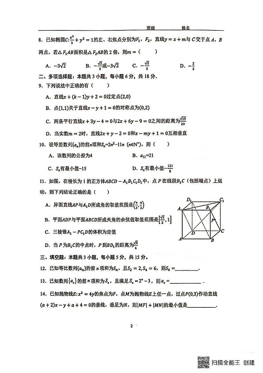 福建省厦门市松柏中学2025-2026学年高二上学期数学周末练习16（12.20)（月考）第2页