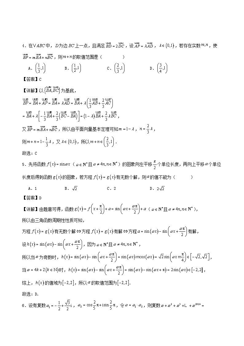 辽宁省辽西重点高中2026届高三上学期11月期中考试数学试题（Word版附解析）第3页