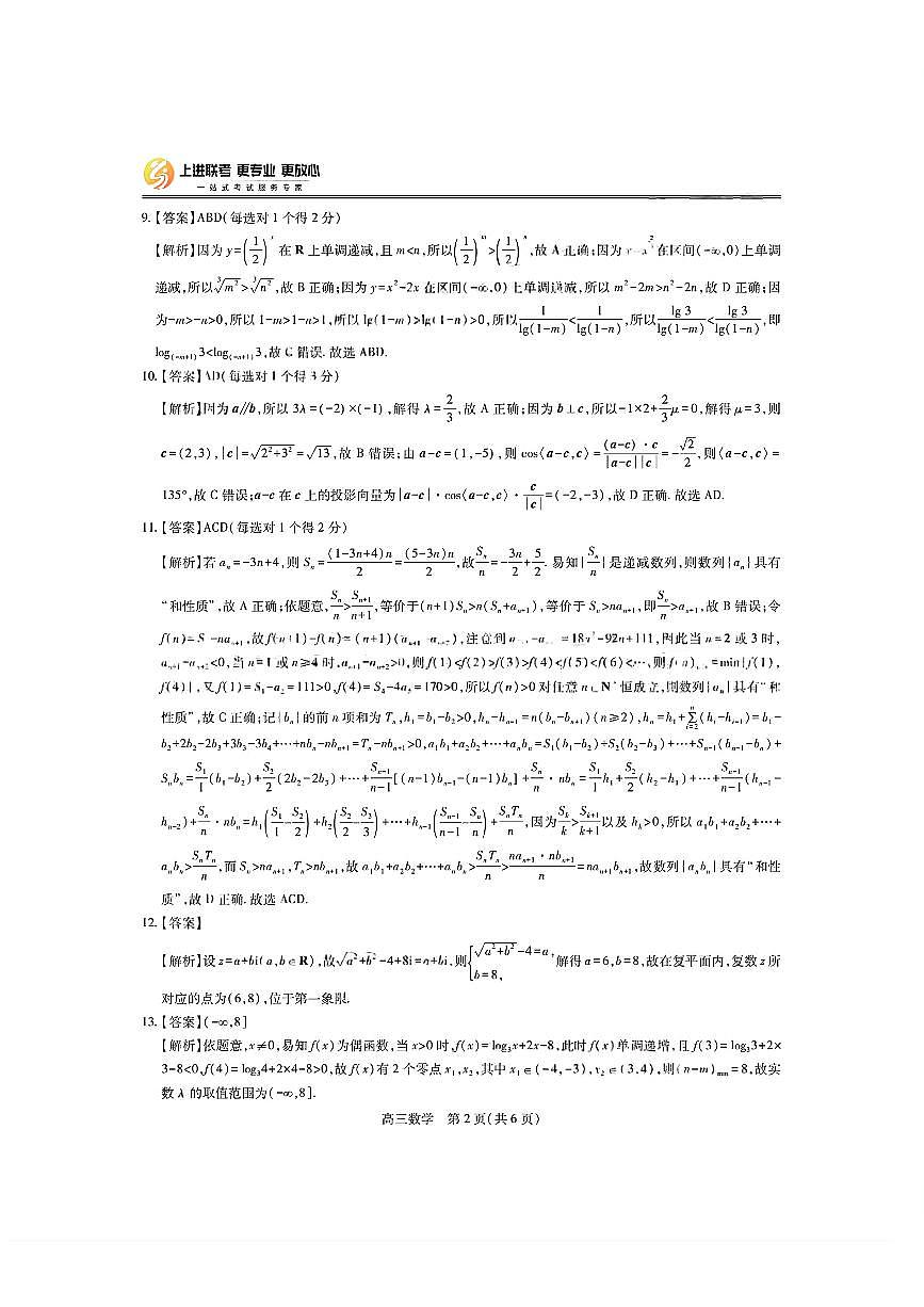 数学答案- 江西省2026届上进稳派联考高三11月一轮复习阶段检测第2页