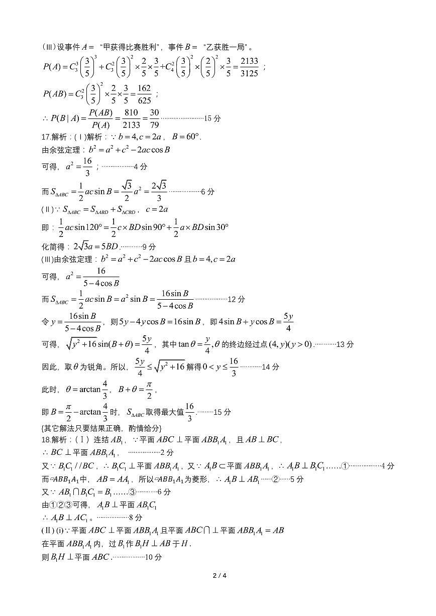 数学答案-辽宁省实验中学2026届高三上学期期中考试第2页