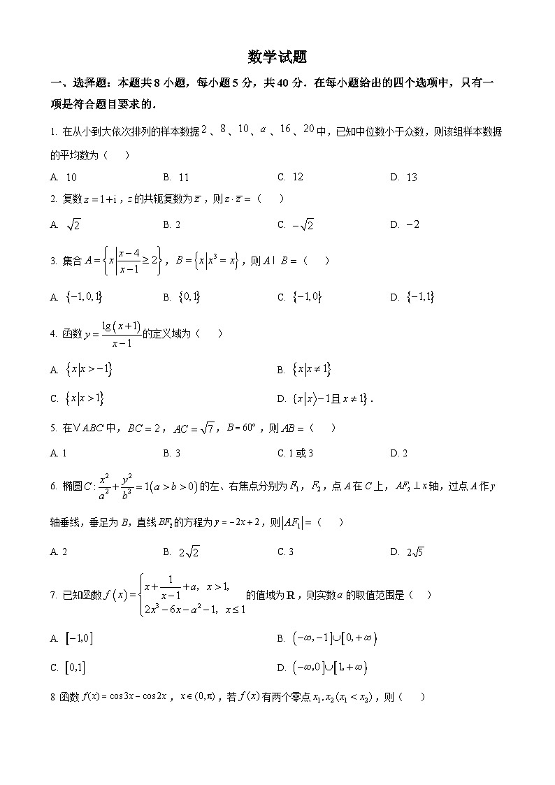 陕西省西安高新第一中学2025-2026学年高三上学期六模数学试题第1页