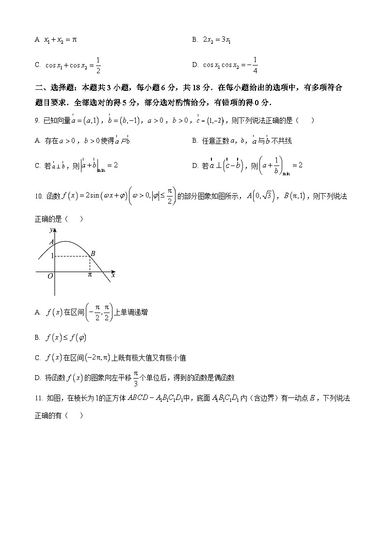 陕西省西安高新第一中学2025-2026学年高三上学期六模数学试题第2页