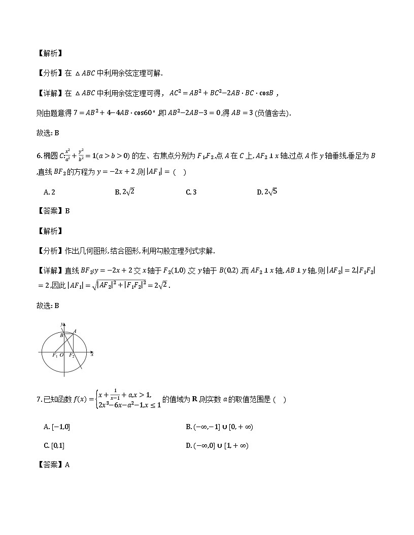 陕西省西安高新第一中学2025-2026学年高三上学期六模数学试题（解析）第3页