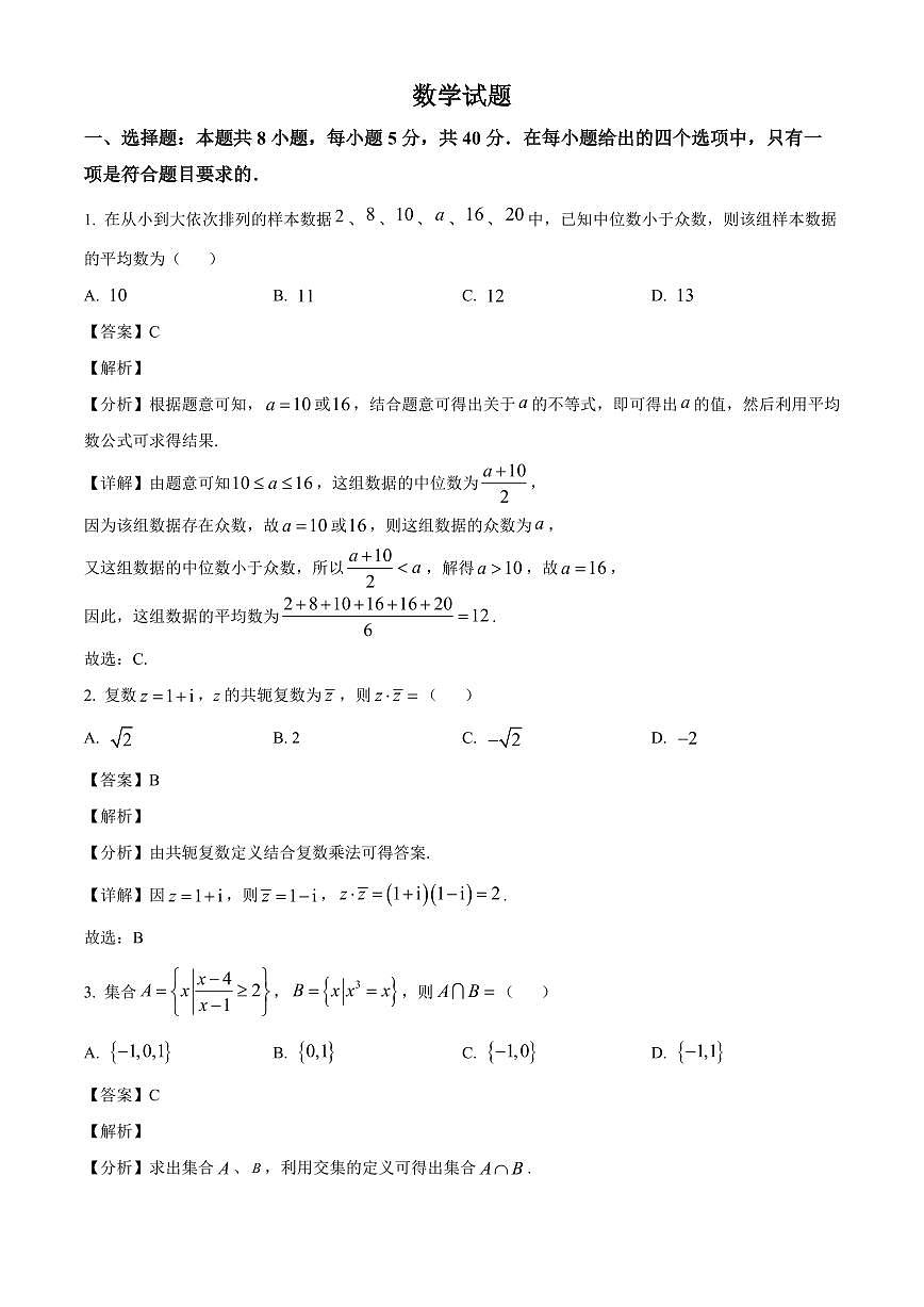 陕西省西安高新第一中学2025-2026学年高三上学期六模数学试题（解析）第1页