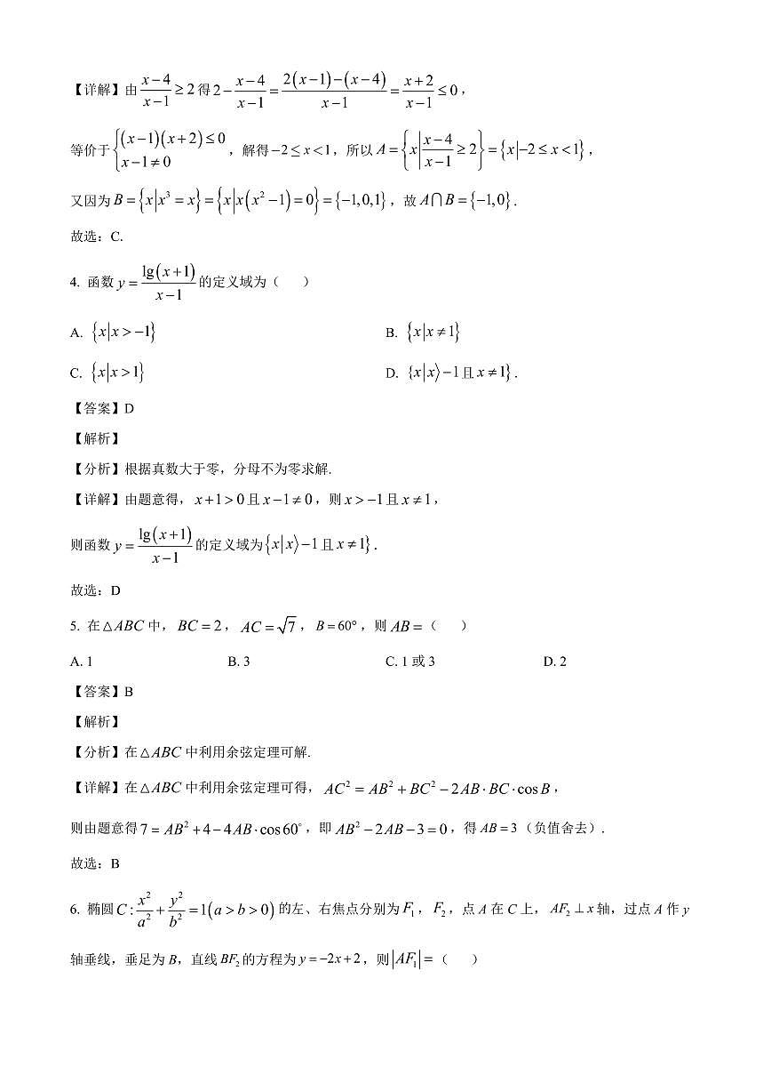 陕西省西安高新第一中学2025-2026学年高三上学期六模数学试题（解析）第2页
