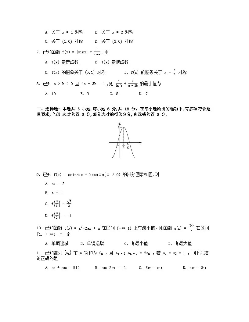 江西省九校重点中学2025-2026学年高三上学期第一次联合考试数学试卷（Word版附解析）第2页