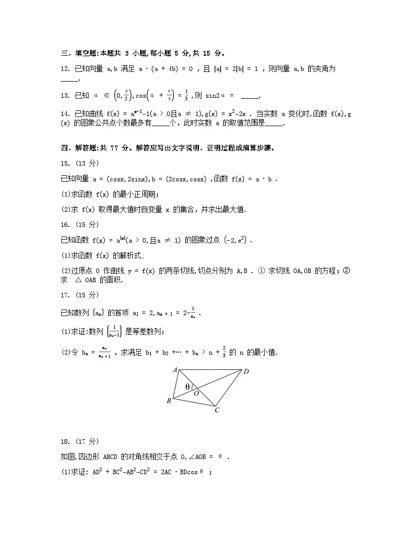 江西省九校重点中学2025-2026学年高三上学期第一次联合考试数学试卷（Word版附解析）第3页