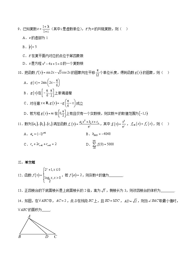 河北省保定市2026届高三上学期摸底考试数学试卷（Word版附解析）第2页