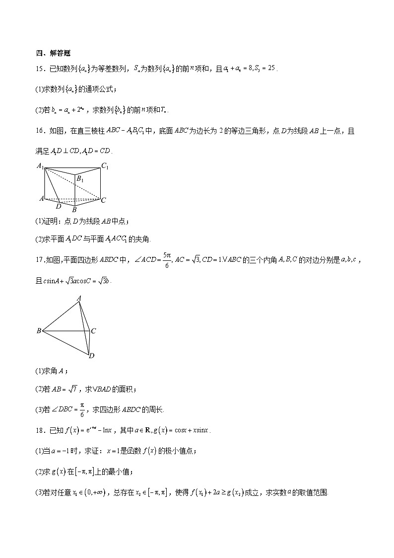 河北省保定市2026届高三上学期摸底考试数学试卷（Word版附解析）第3页