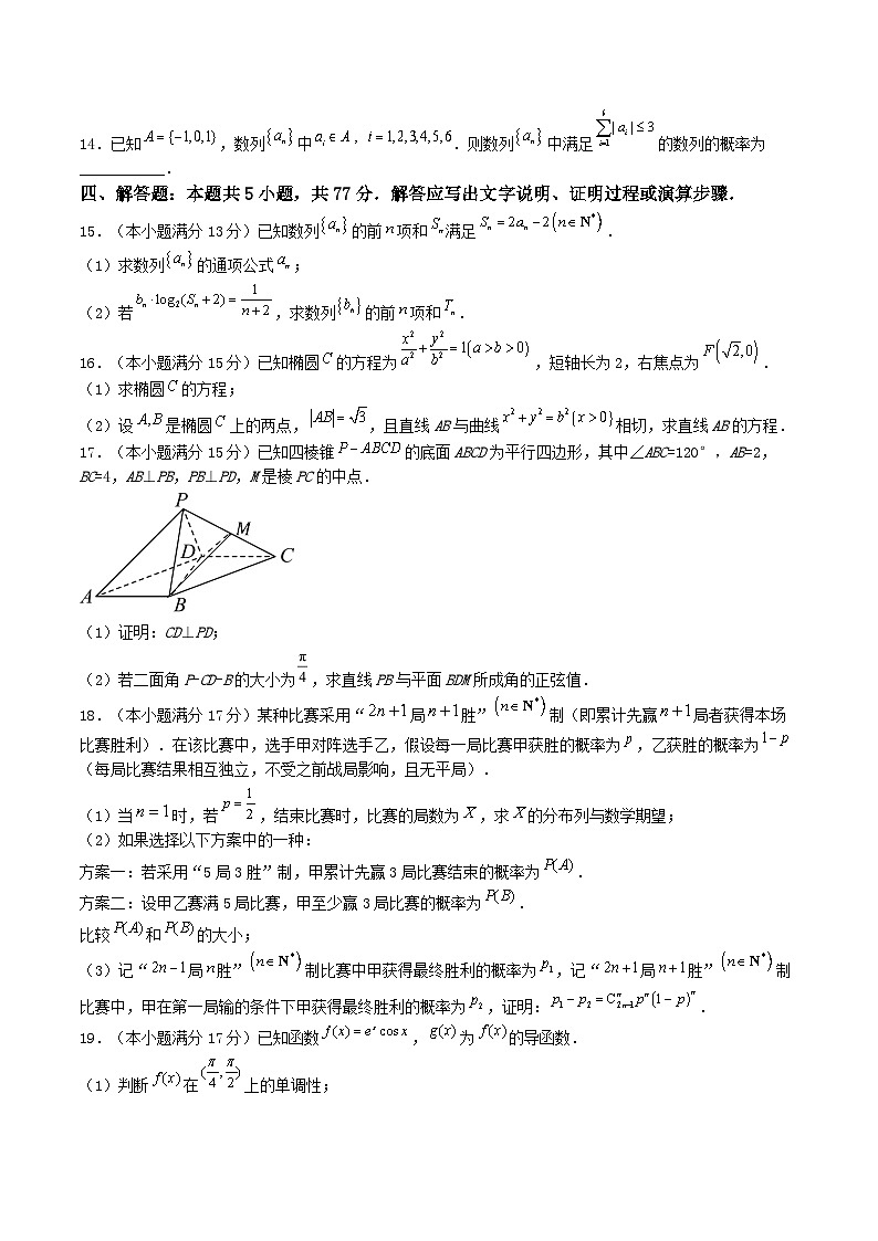 广西邕衡教育名校联盟2026届高三上学期11月联合调研测试数学试卷（Word版附解析）第3页