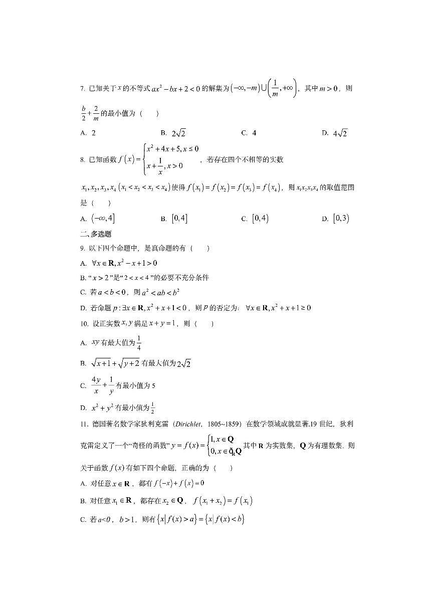 山东省德州市五校2025-2026学年高一上学期11月联考数学试卷（学生版）第2页