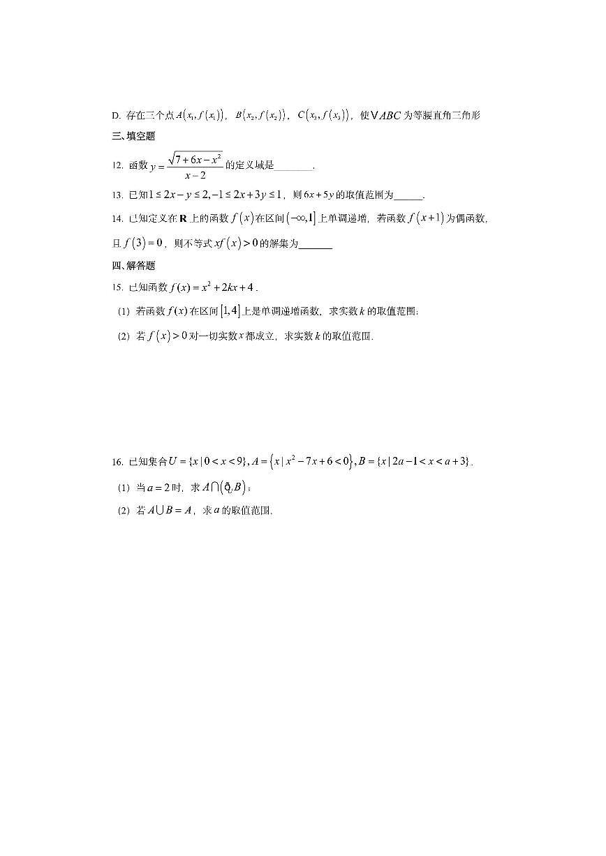 山东省德州市五校2025-2026学年高一上学期11月联考数学试卷（学生版）第3页
