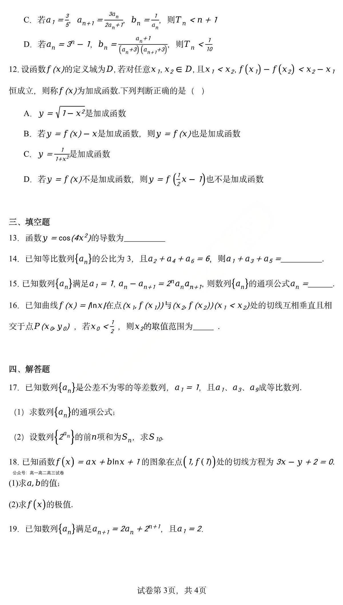 数学-黑龙江省德强高中2025-2026学年高二上学期12月月考试题及答案试题及答案第3页