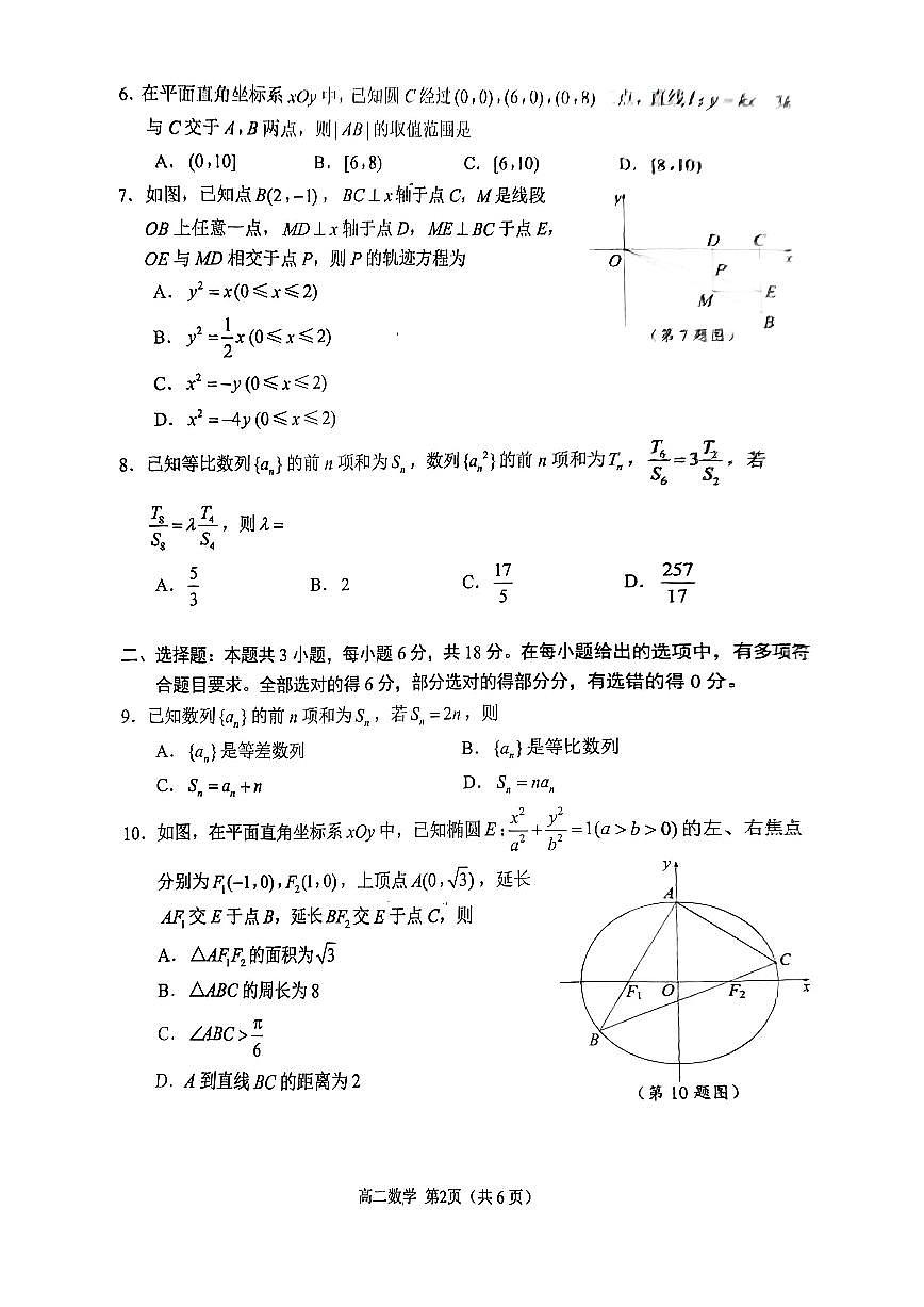 数学-江苏省苏州市2024-2025学年高二上期末试题及答案第2页