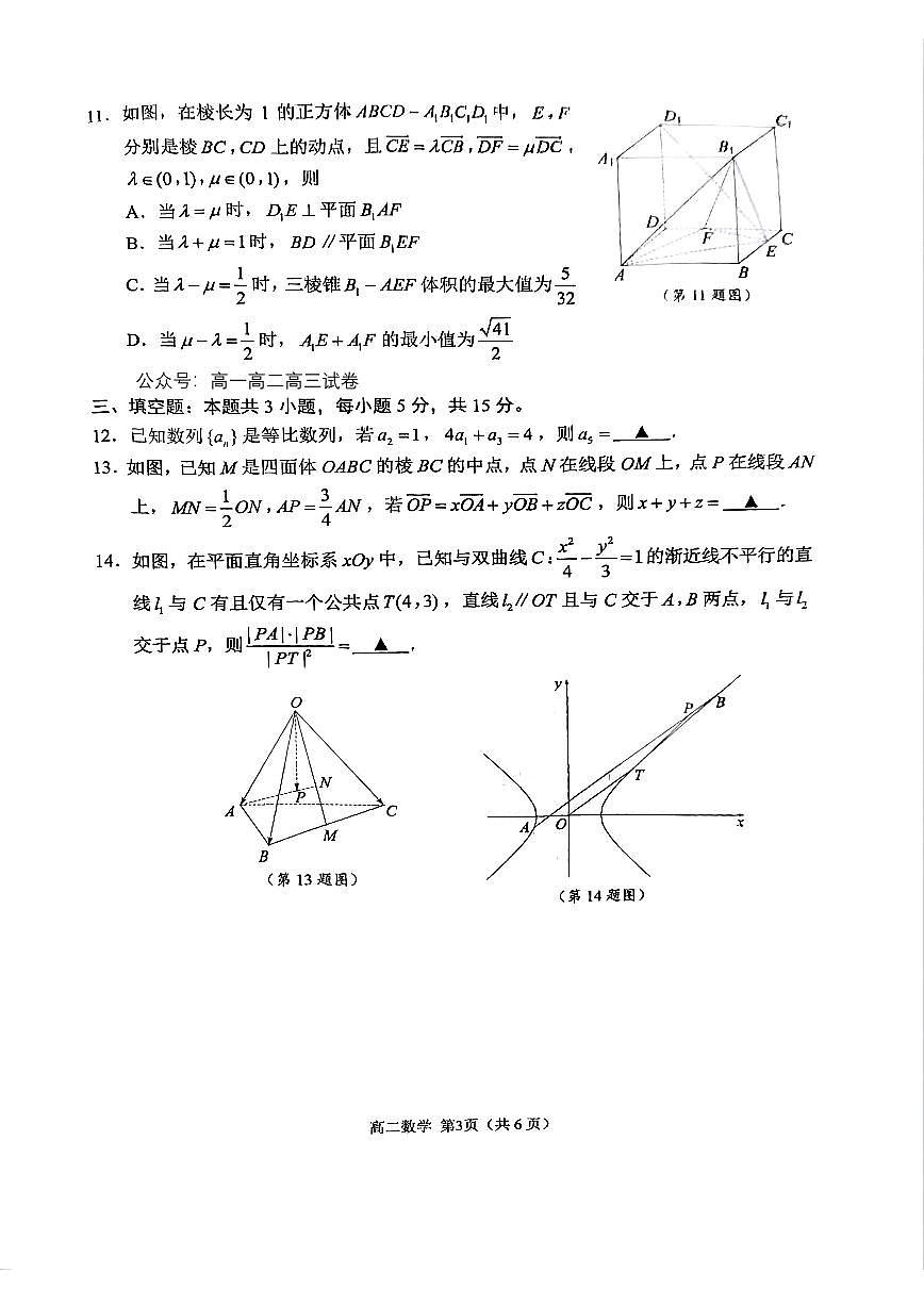 数学-江苏省苏州市2024-2025学年高二上期末试题及答案第3页