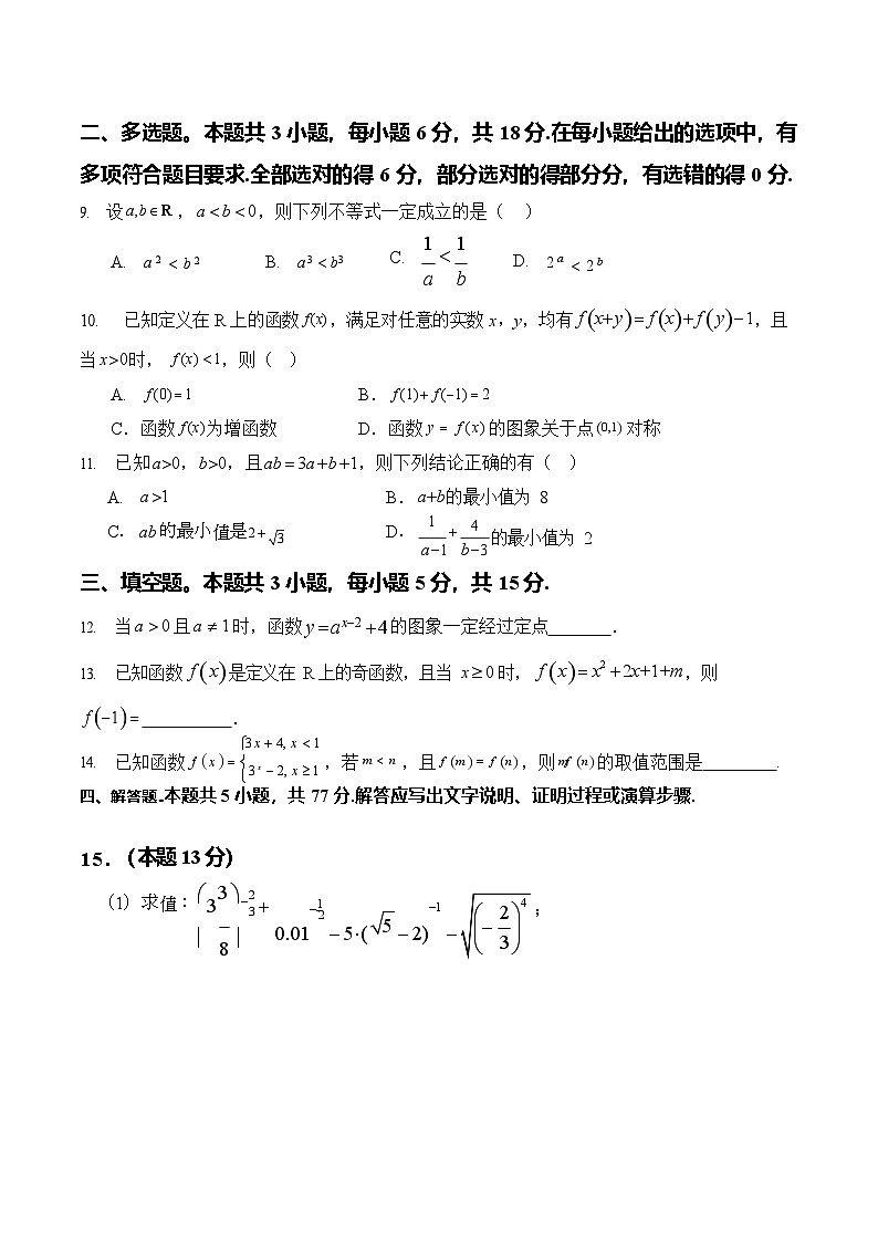 四川省眉山市彭山区第一中学2025-2026学年高一上学期12月月考数学试卷第2页