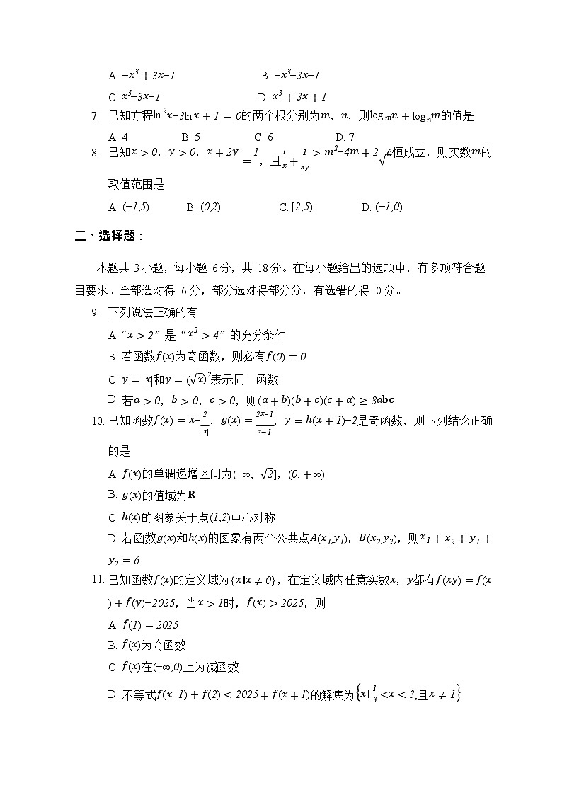 河北省张家口市NT20名校联合体2025-2026学年高一上学期12月月考数学试题第2页
