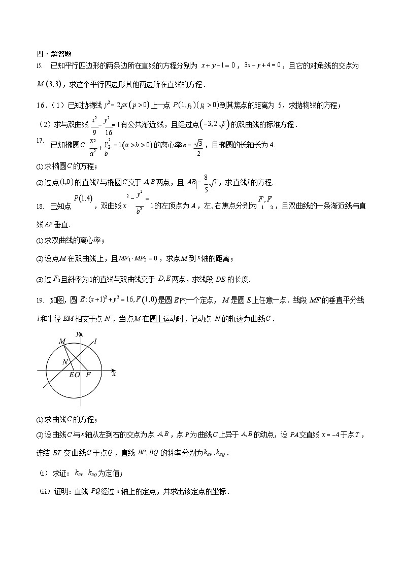 江苏省徐州市2025-2026学年高二上学期期中考试 数学试卷第3页