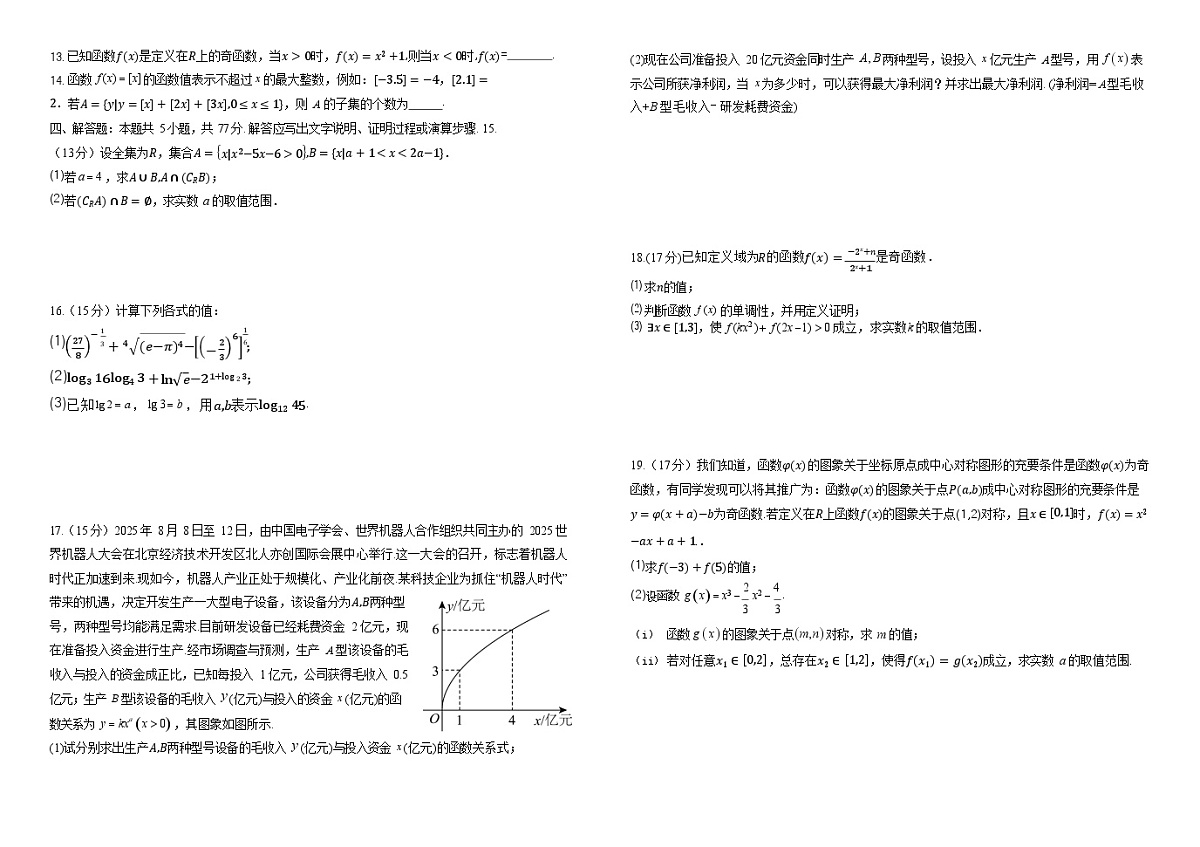 四川省南充高级中学2025-2026学年高一上学期12月月考 数学试题第2页