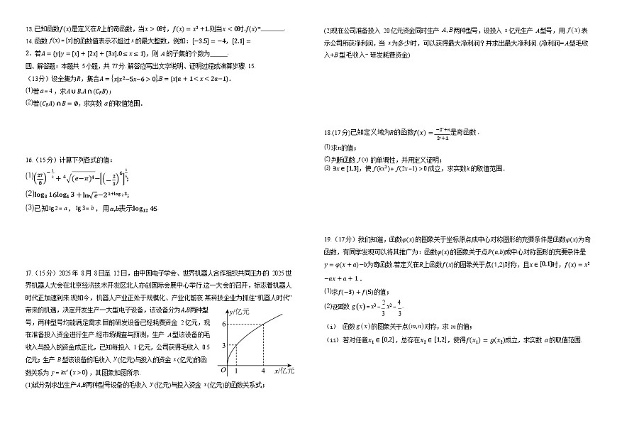 四川省南充高级中学2025-2026学年高一上学期12月月考 数学试题第2页