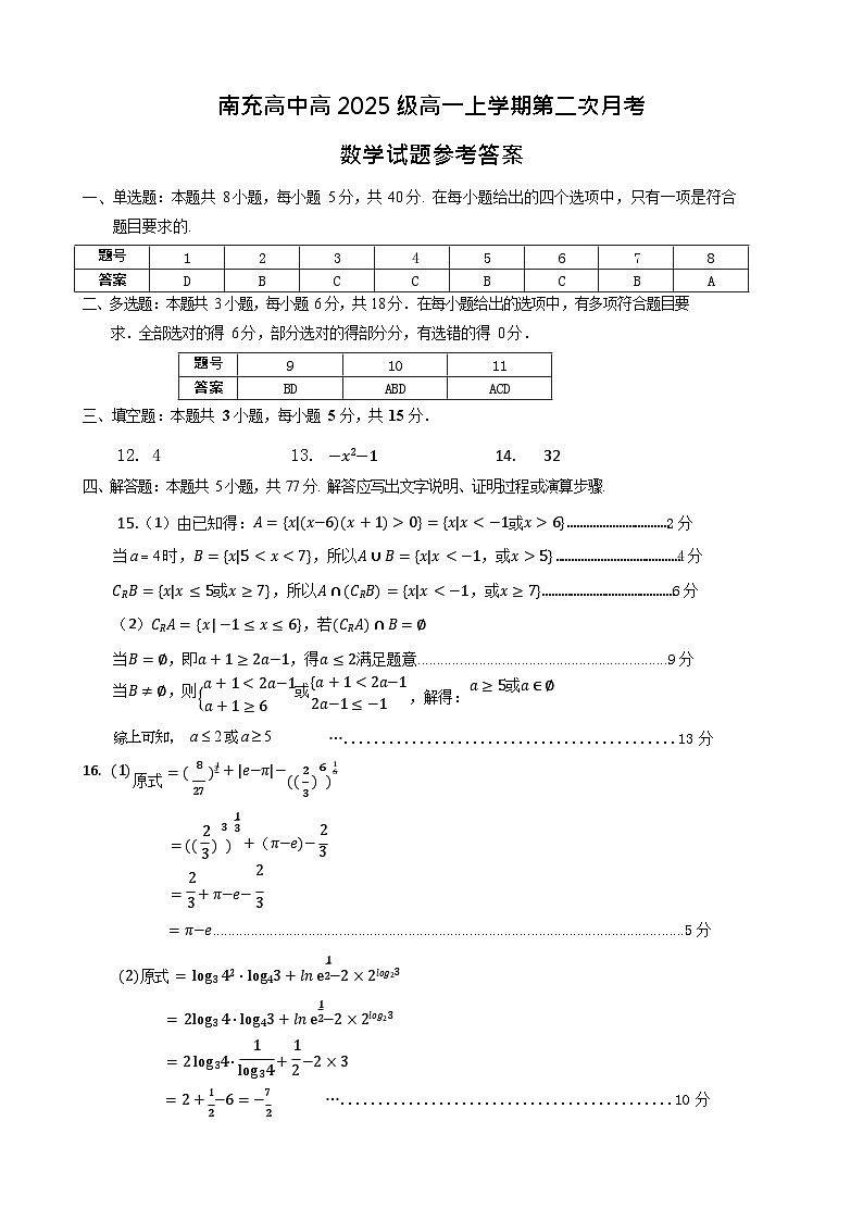 四川省南充高级中学2025-2026学年高一上学期12月月考 数学试题第3页