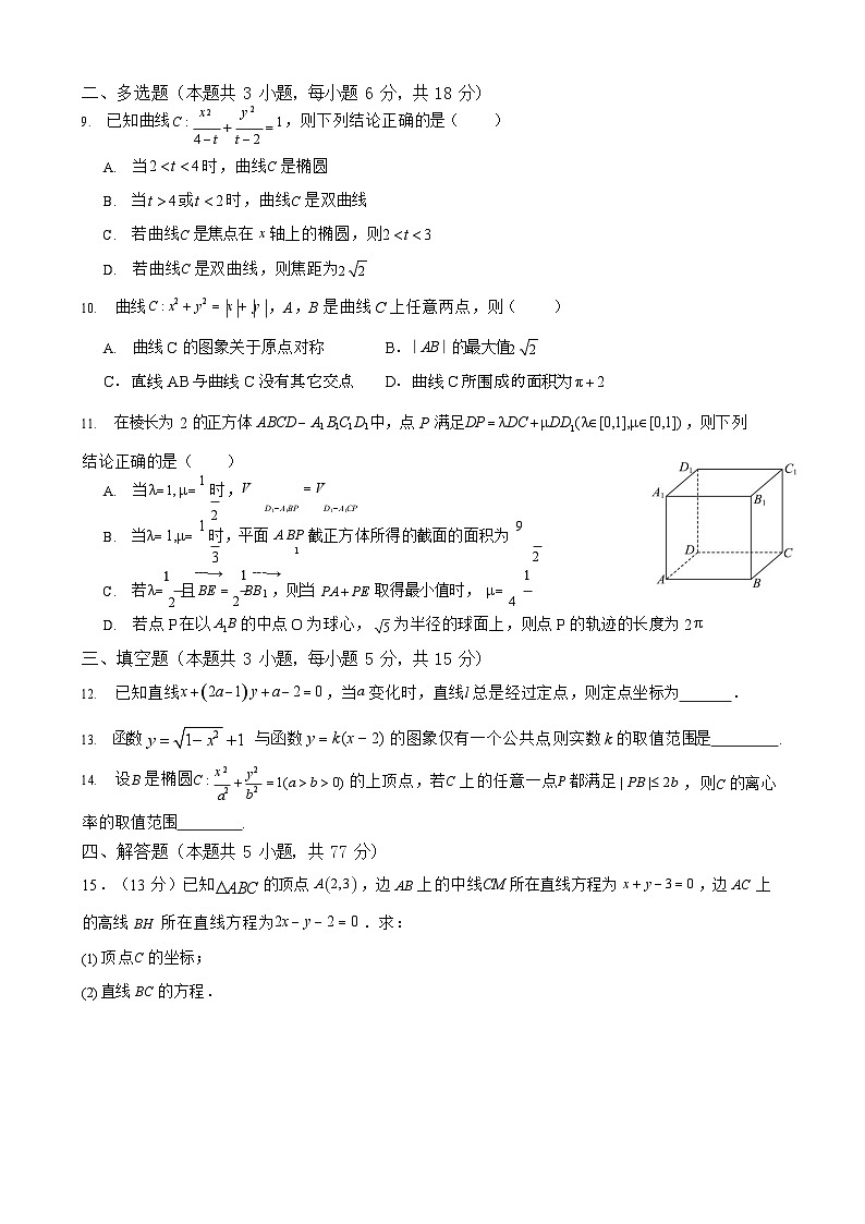 四川省南充高级中学2025-2026学年高二上学期12月月考数学试卷第2页