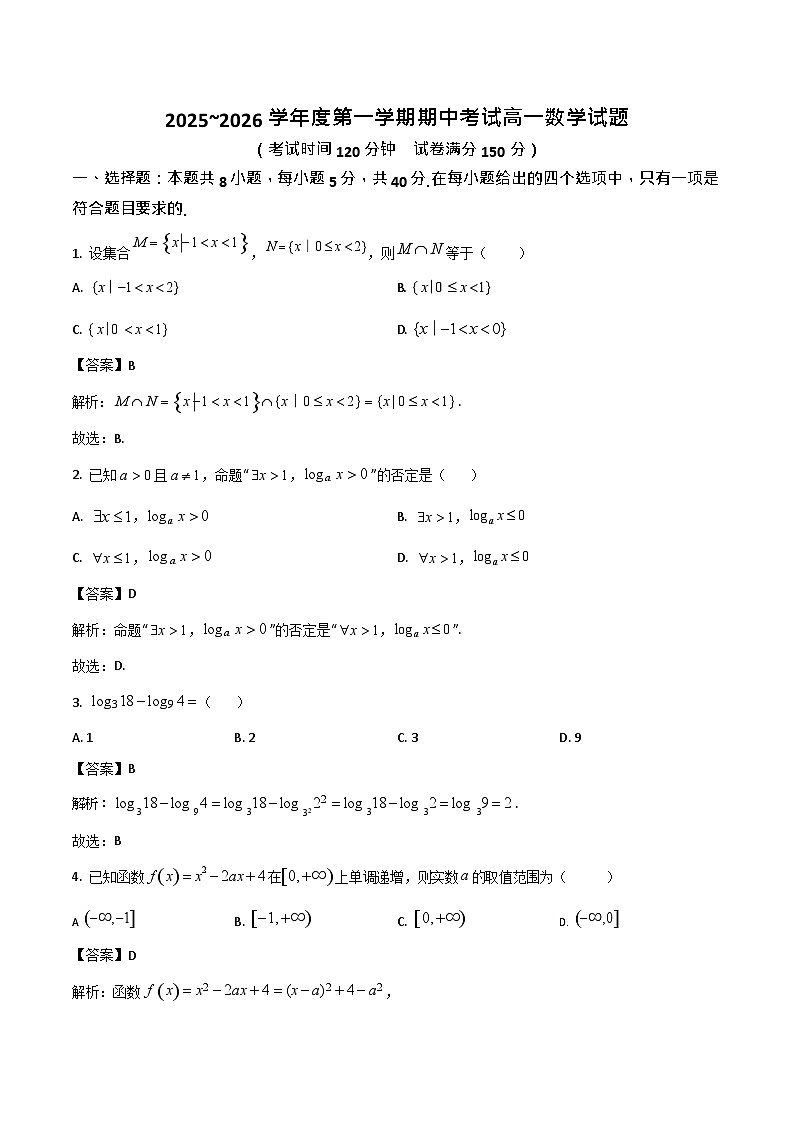 江苏省徐州市2025-2026学年高一上学期期中考试 数学试卷第1页