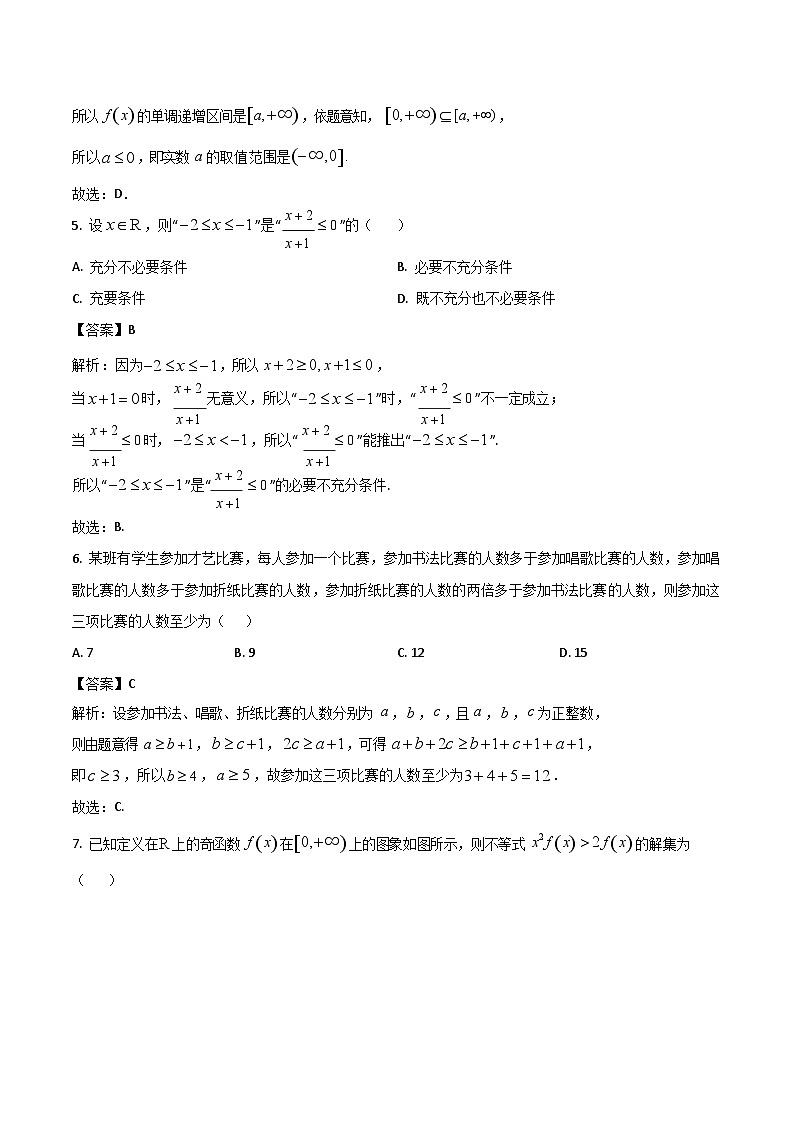 江苏省徐州市2025-2026学年高一上学期期中考试 数学试卷第2页