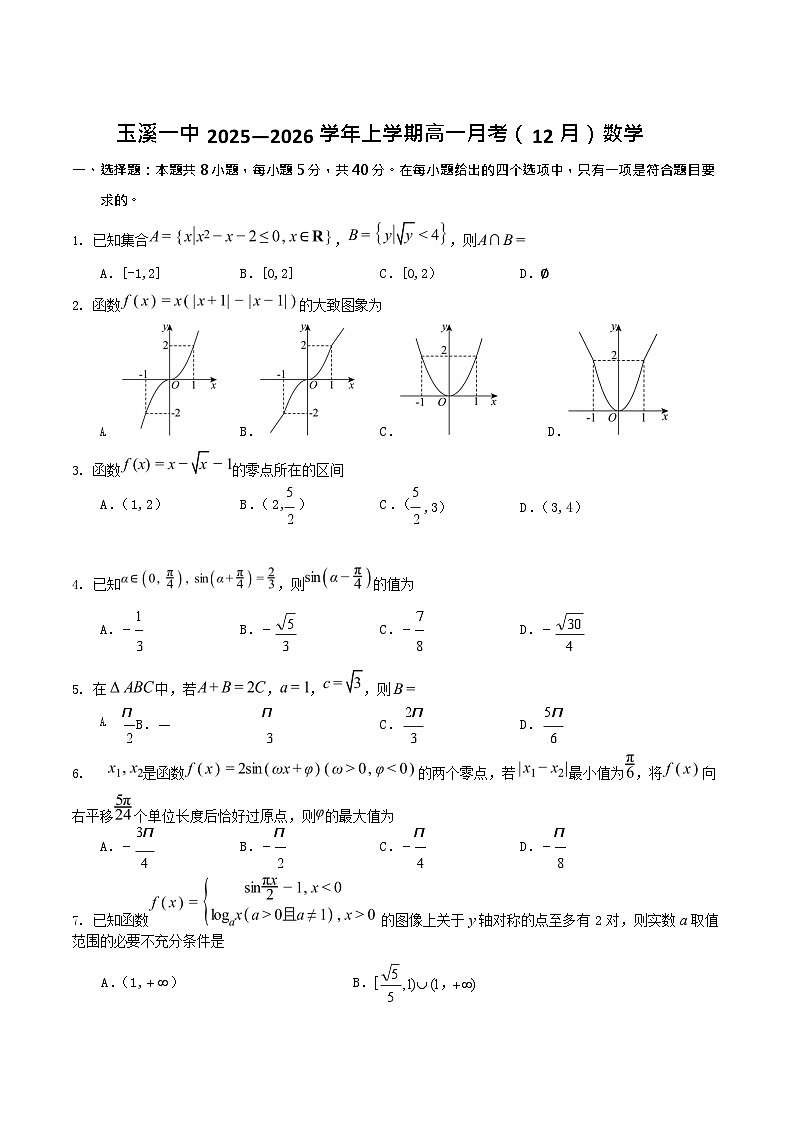 云南省玉溪第一中学2025-2026学年高一上学期12月月考数学试卷第1页