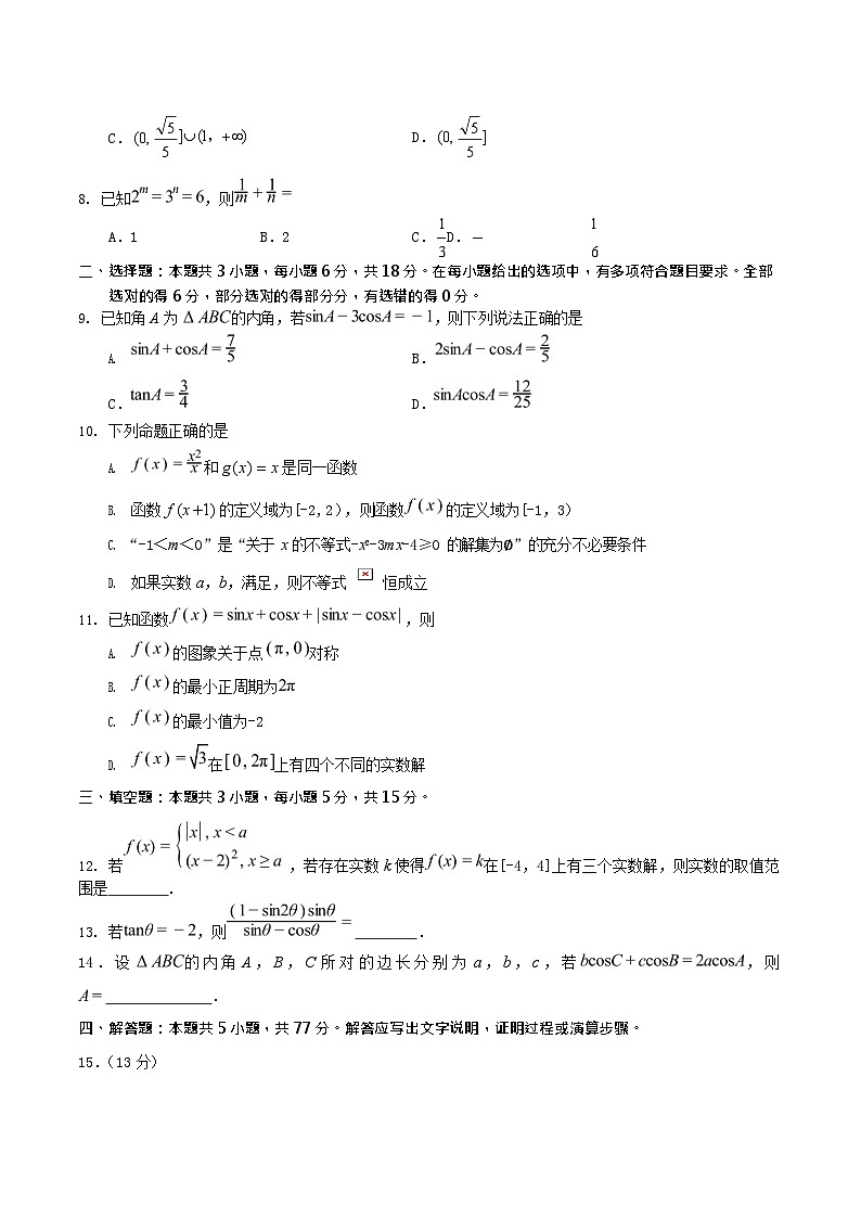 云南省玉溪第一中学2025-2026学年高一上学期12月月考数学试卷第2页