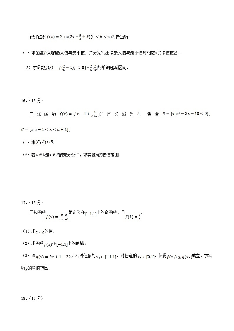 云南省玉溪第一中学2025-2026学年高一上学期12月月考数学试卷第3页